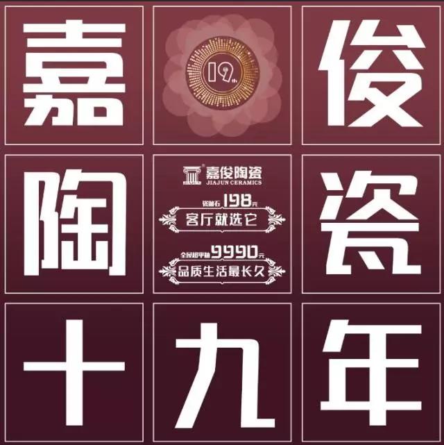 19年感恩有你，让梦想优惠到“嘉”